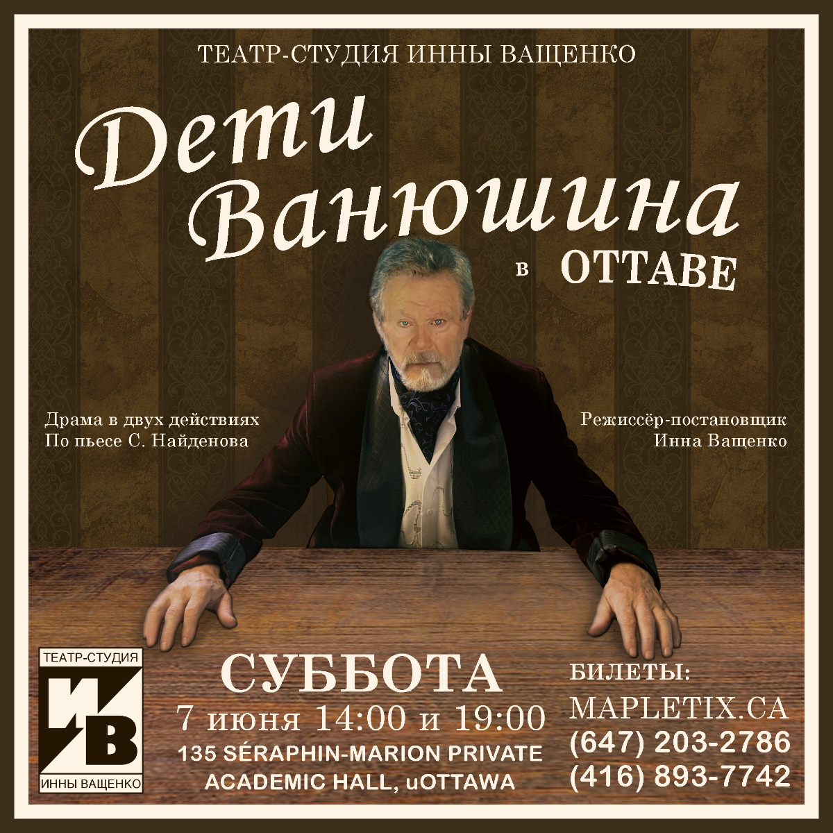 Дети Ванюшина