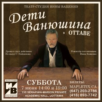 Дети Ванюшина