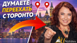 Переезд из Торонто в Оттаву