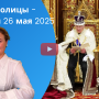 Анна новости 26 мая