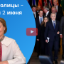 Анна новости 2 июня