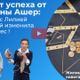 Альвина Лилиaя Ишкаева