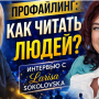 Интервью с Ларисой Sokolovsky