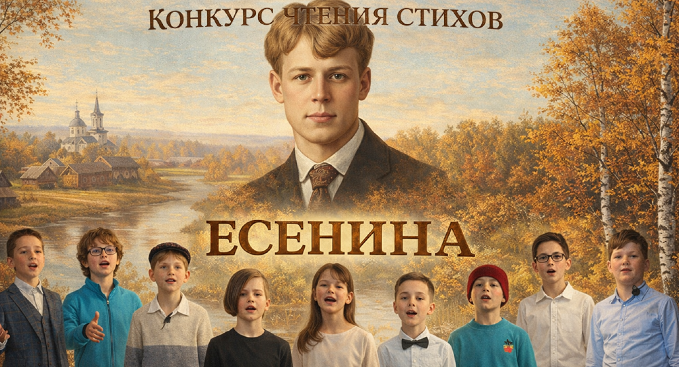 конкурс чтецов посвященный Сергею Есенину