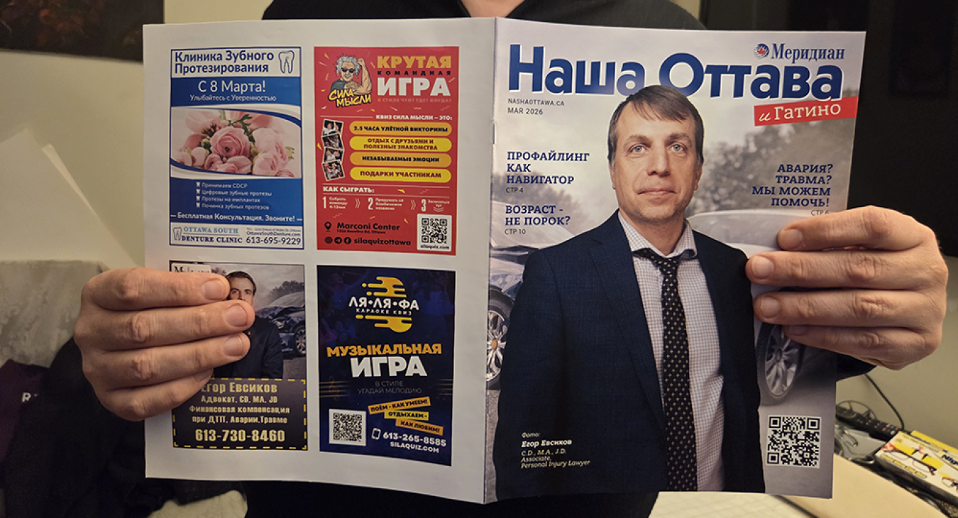 Наша Оттава - печатное издание