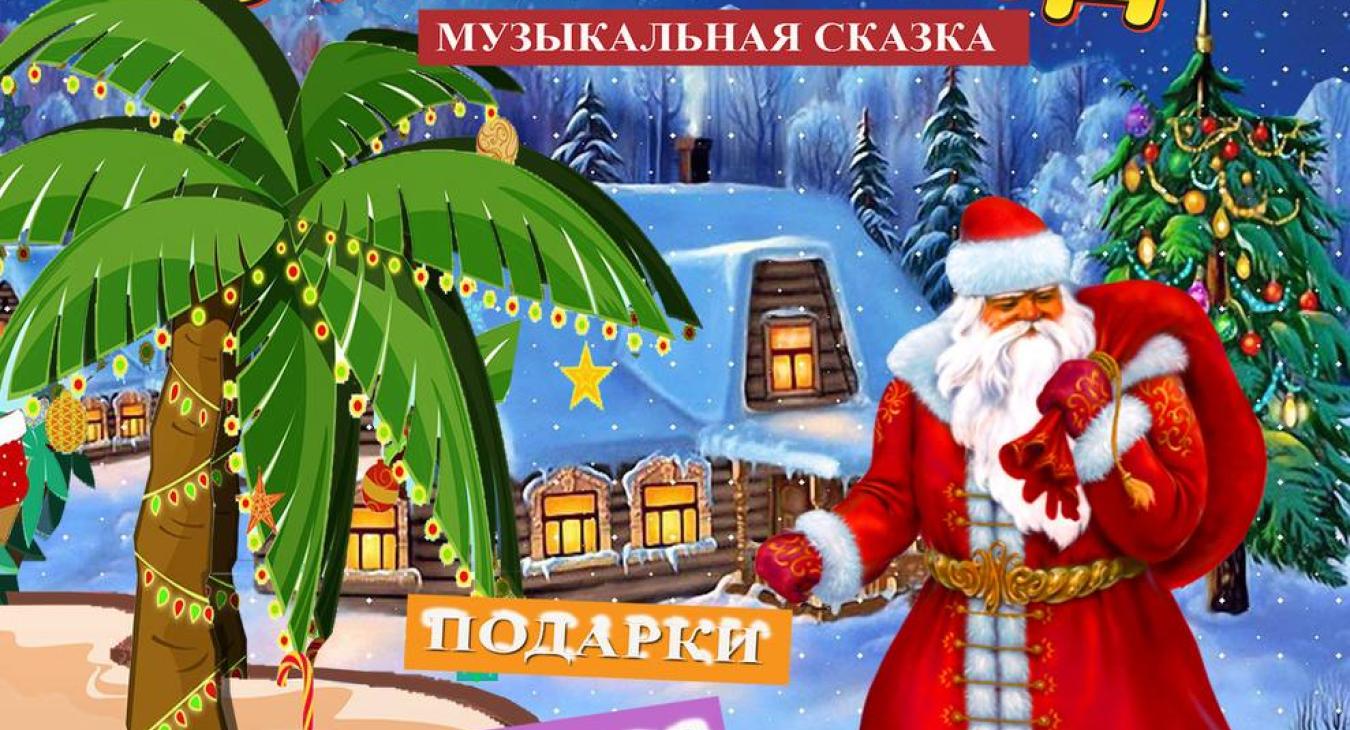 ЖАРКАЯ ДОРОГА В НОВЫЙ ГОД