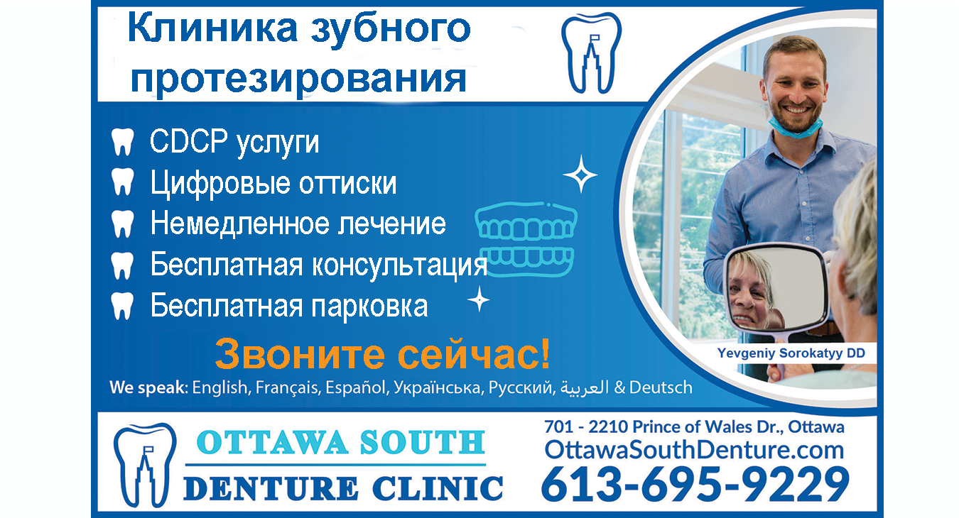 Ottawa South Denture clinic 